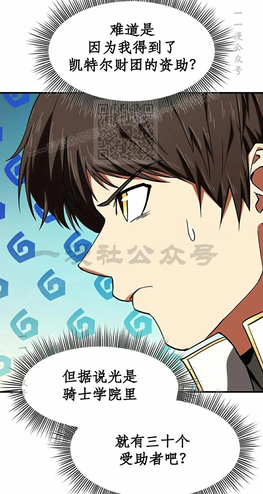 《在疯狂世界里当配角》第15集 第6页