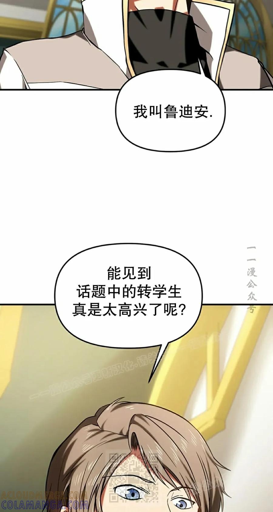 《在疯狂世界里当配角》第15集 第9页