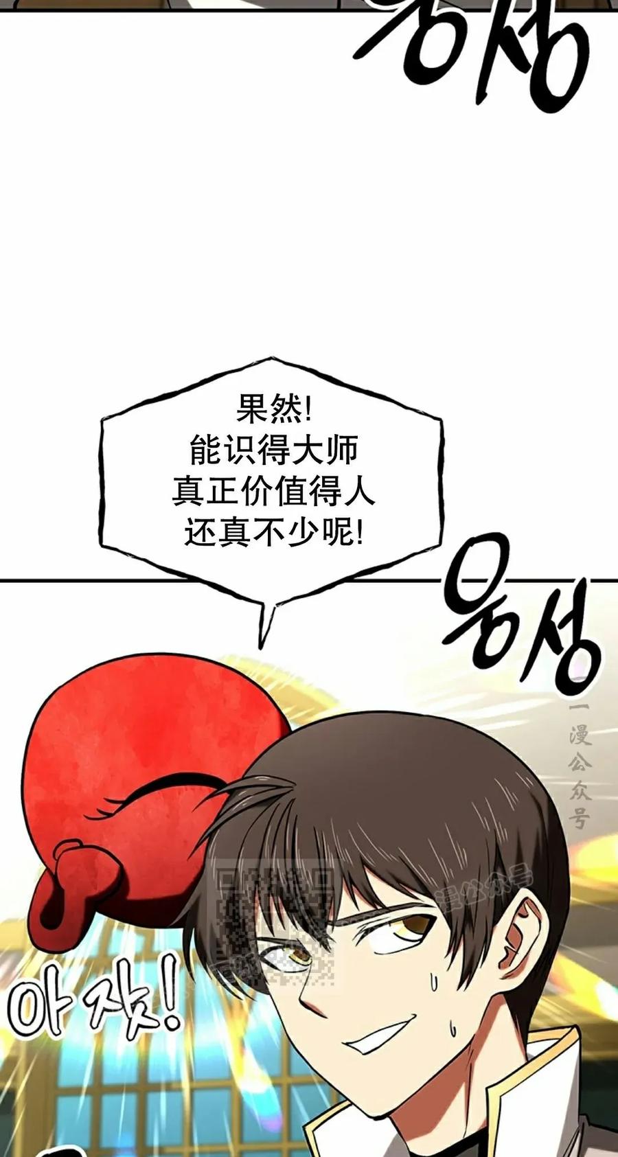 《在疯狂世界里当配角》第15集 第3页