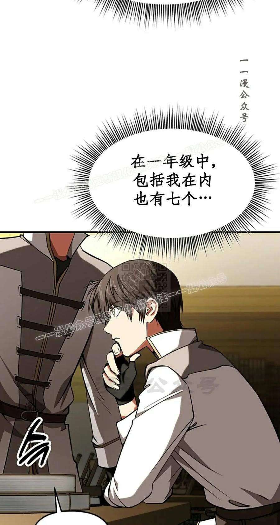 《在疯狂世界里当配角》第15集 第7页