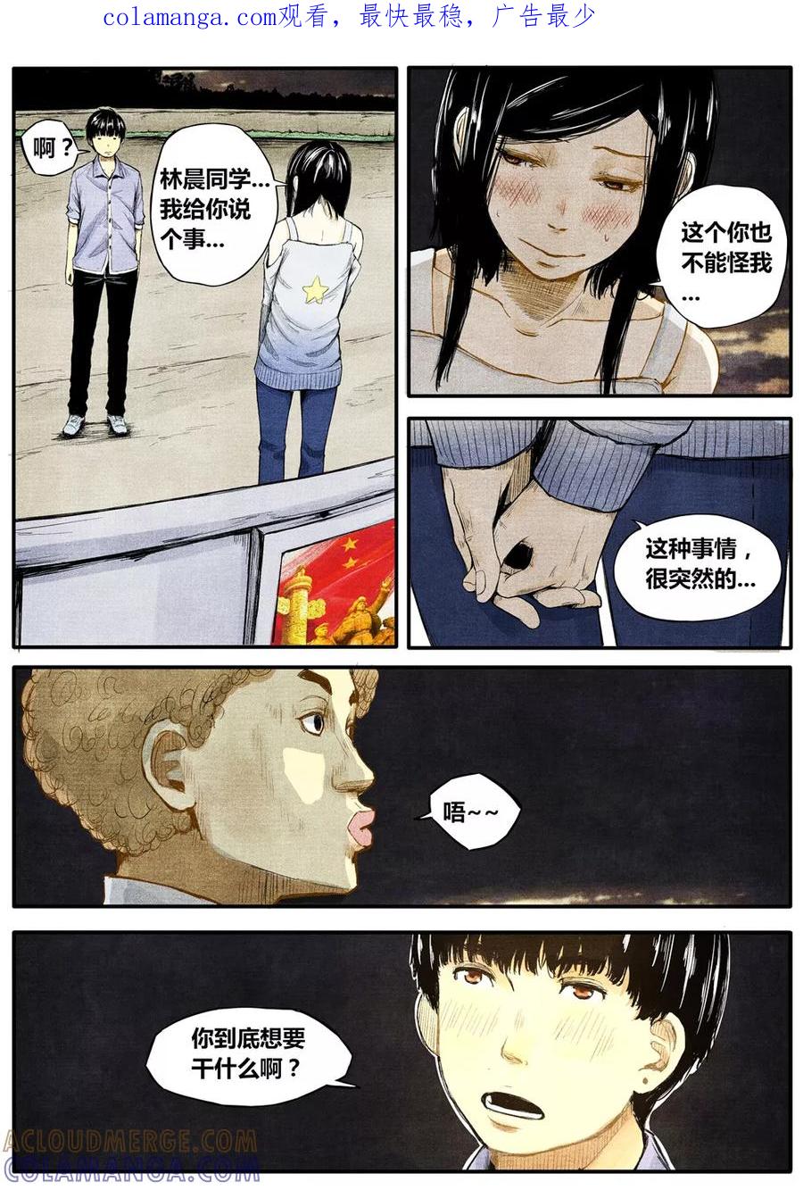 《他们的存在》第17话 第1页