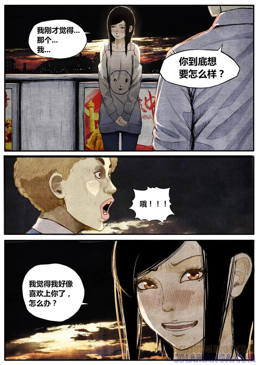 《他们的存在》第17话 第2页