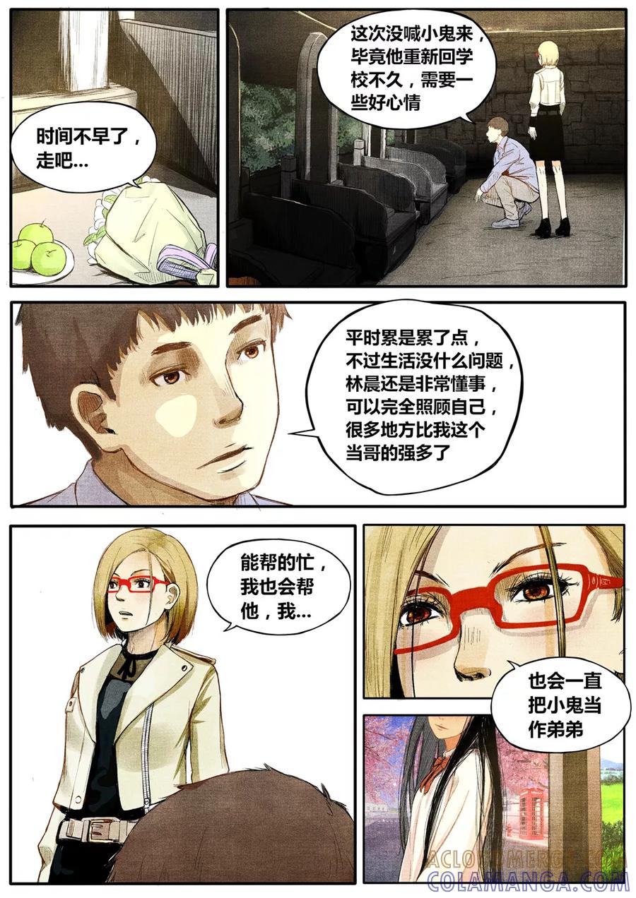 《他们的存在》第17话 第5页