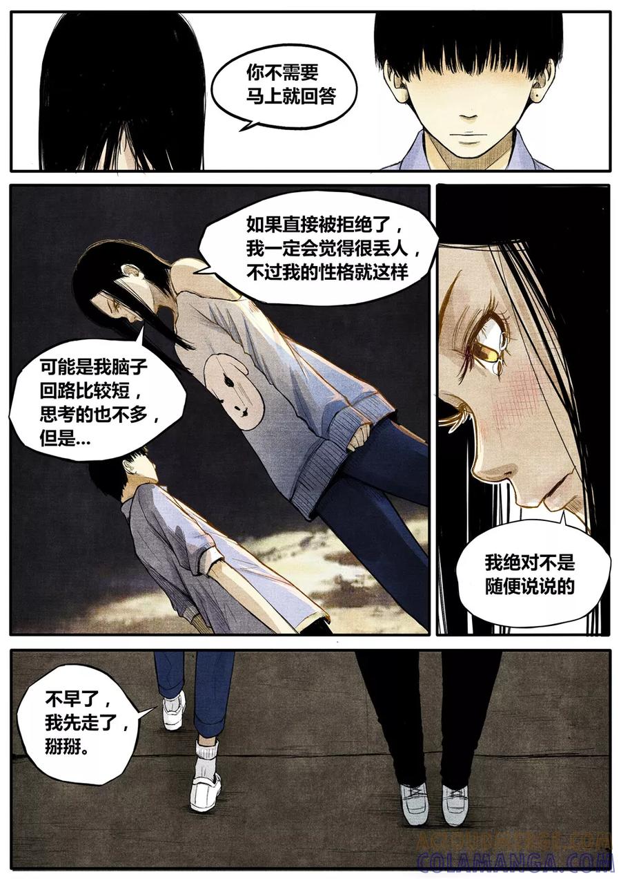 《他们的存在》第17话 第7页