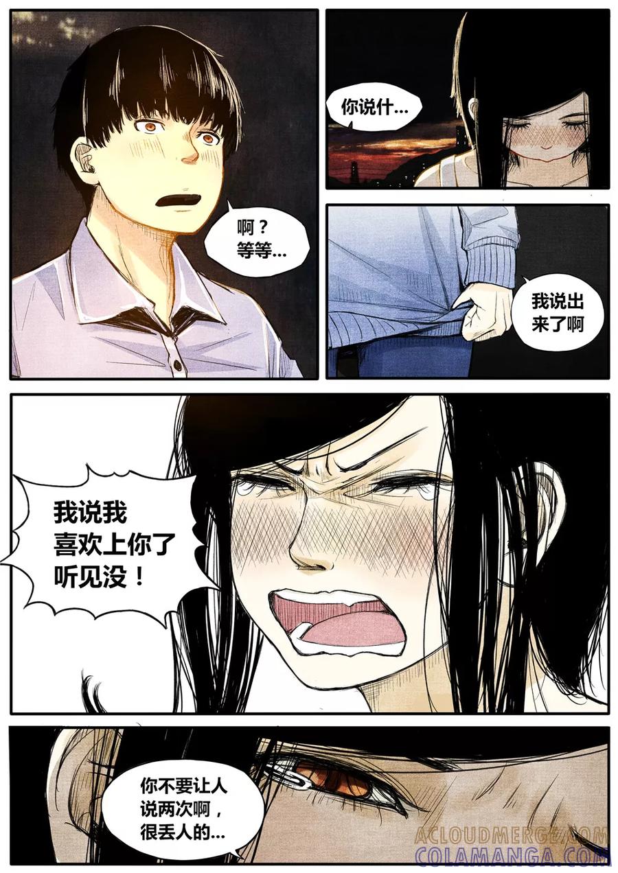 《他们的存在》第17话 第4页