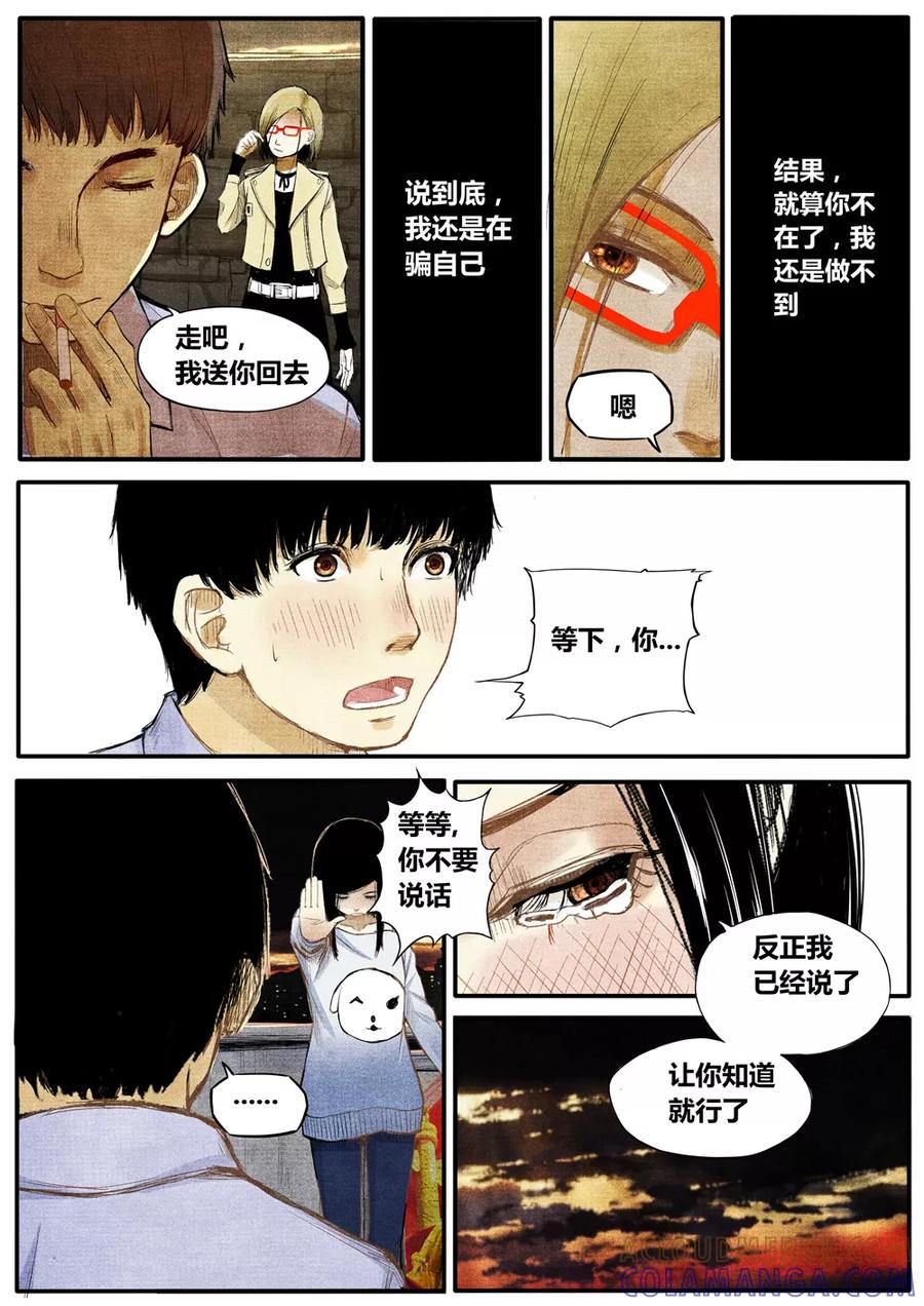 《他们的存在》第17话 第6页