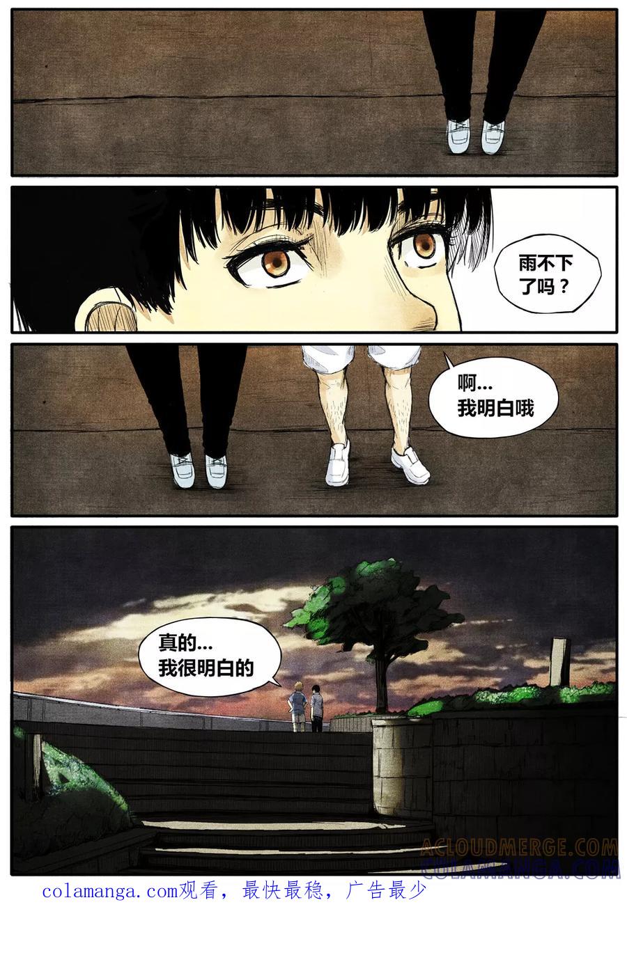 《他们的存在》第17话 第8页