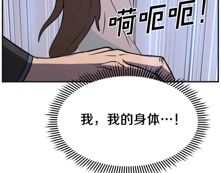 《重生不死尊》第191话 出发江锦 第122页