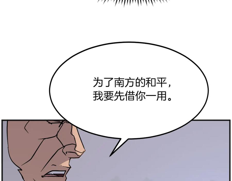 《重生不死尊》第191话 出发江锦 第123页