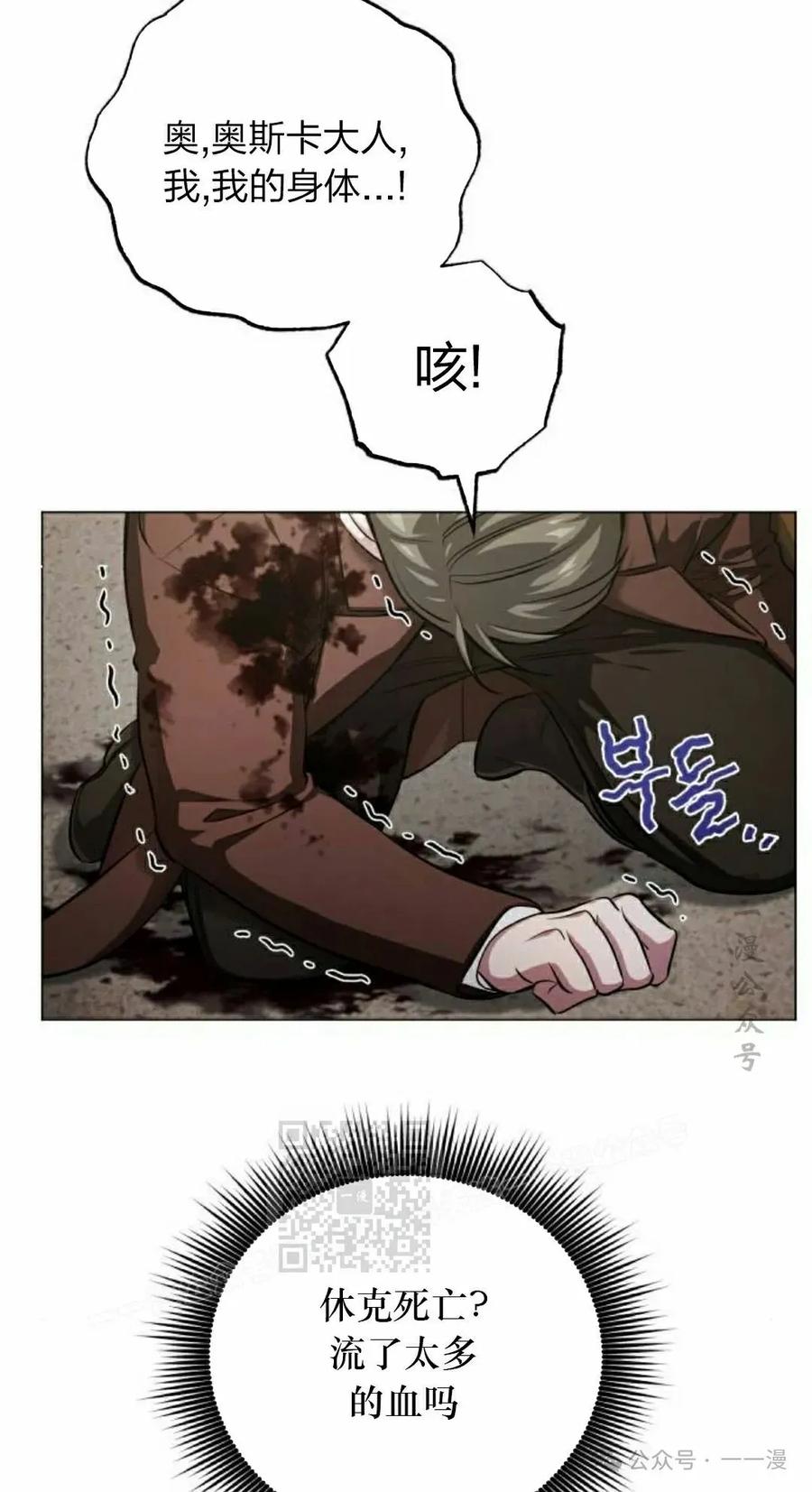 《转世的9级大魔法师》第2集 第103页
