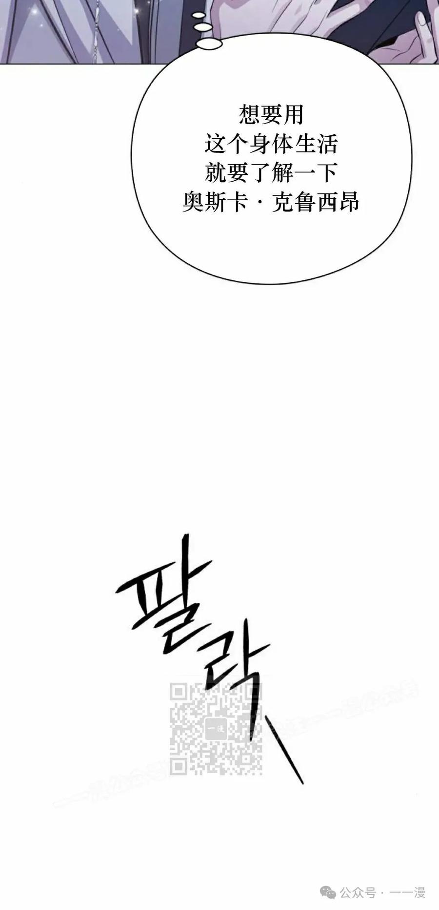 《转世的9级大魔法师》第2集 第123页
