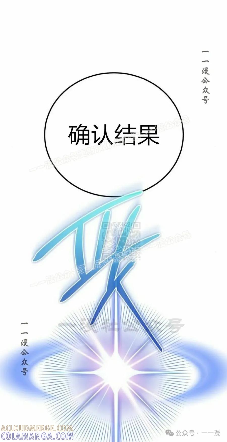 《转世的9级大魔法师》第2集 第137页