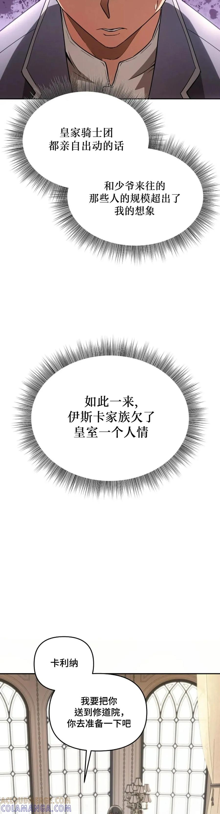 《在疯狂世界里当配角》第2集 第7页