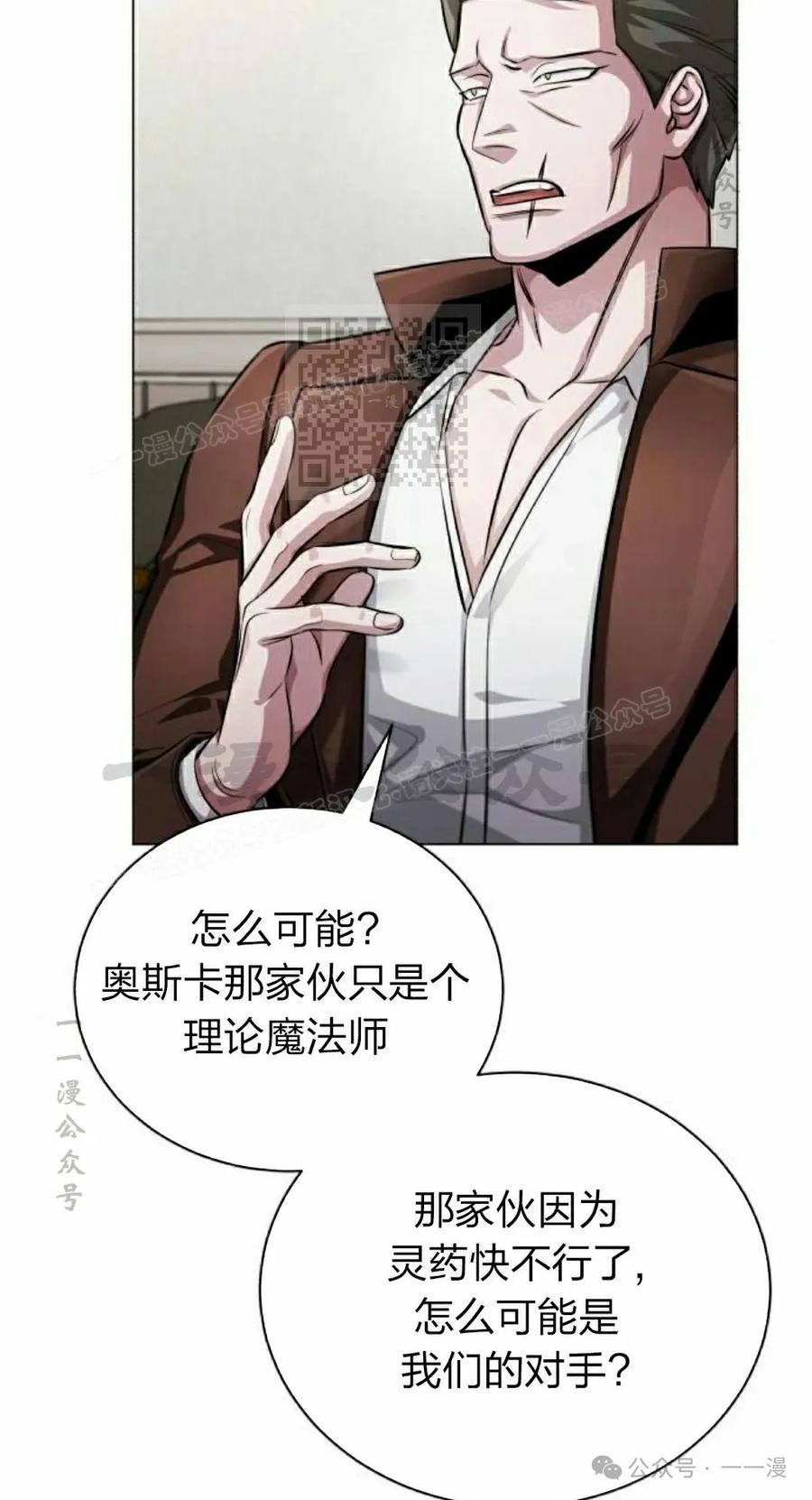 《转世的9级大魔法师》第2集 第6页