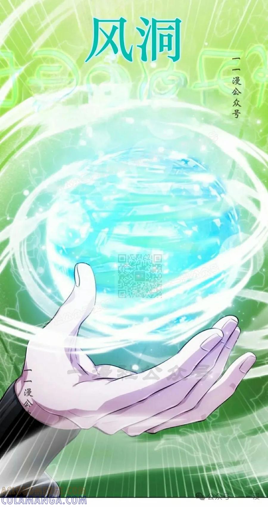 《转世的9级大魔法师》第2集 第117页