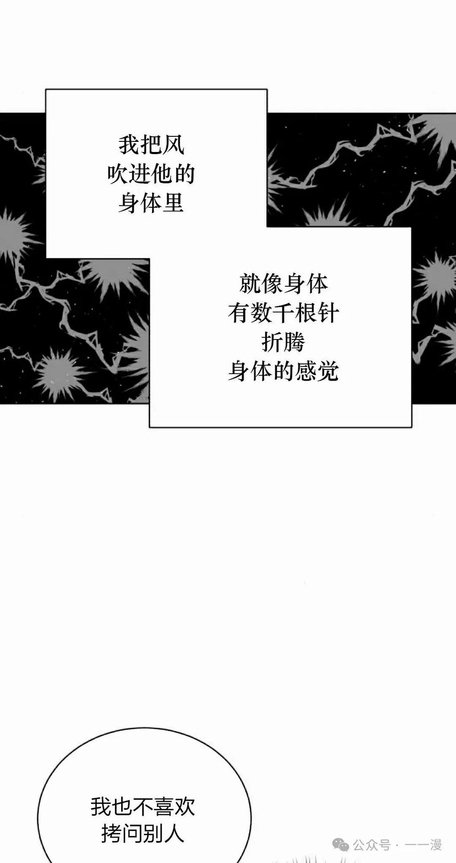《转世的9级大魔法师》第2集 第55页