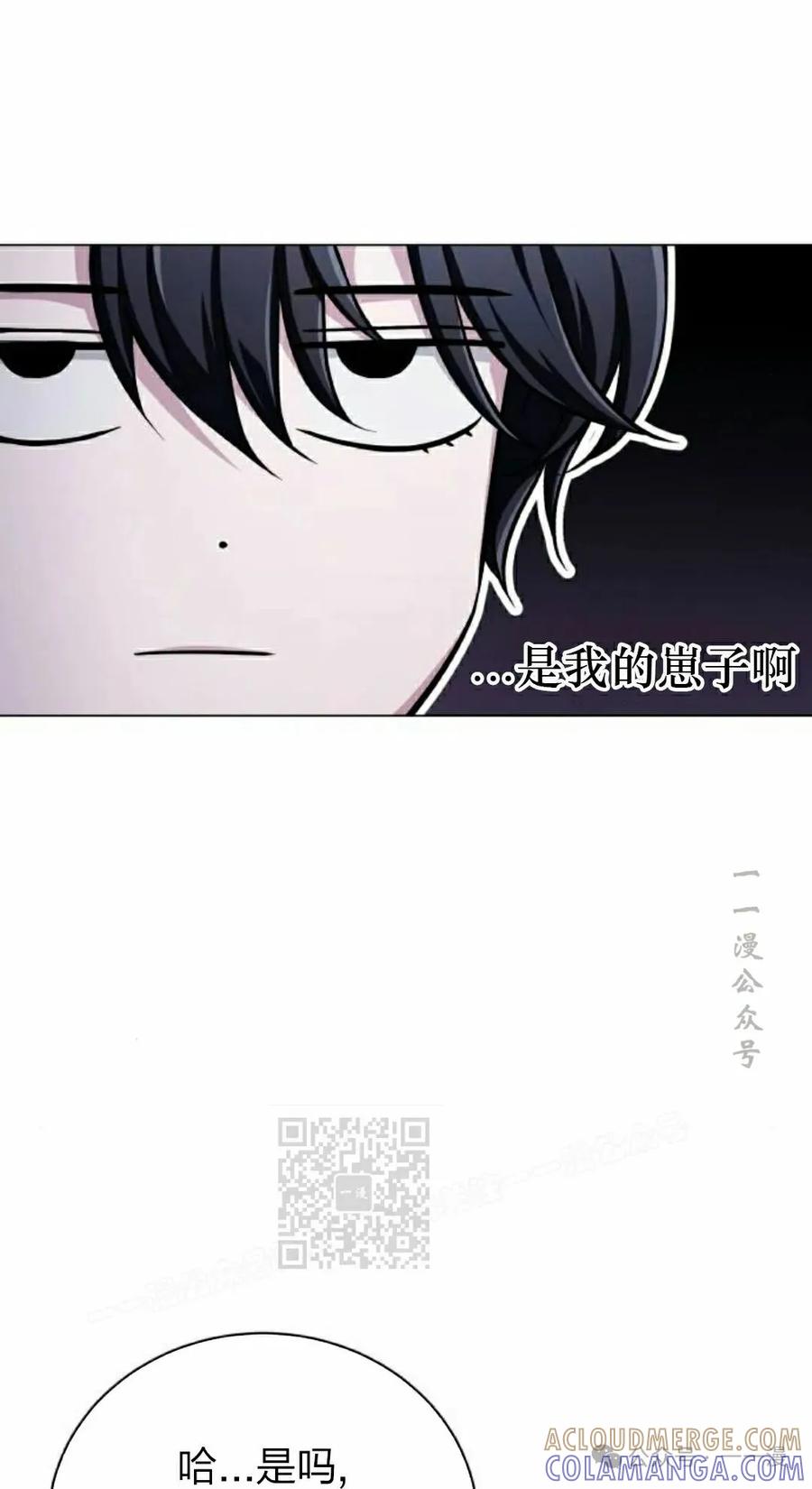 《转世的9级大魔法师》第2集 第93页