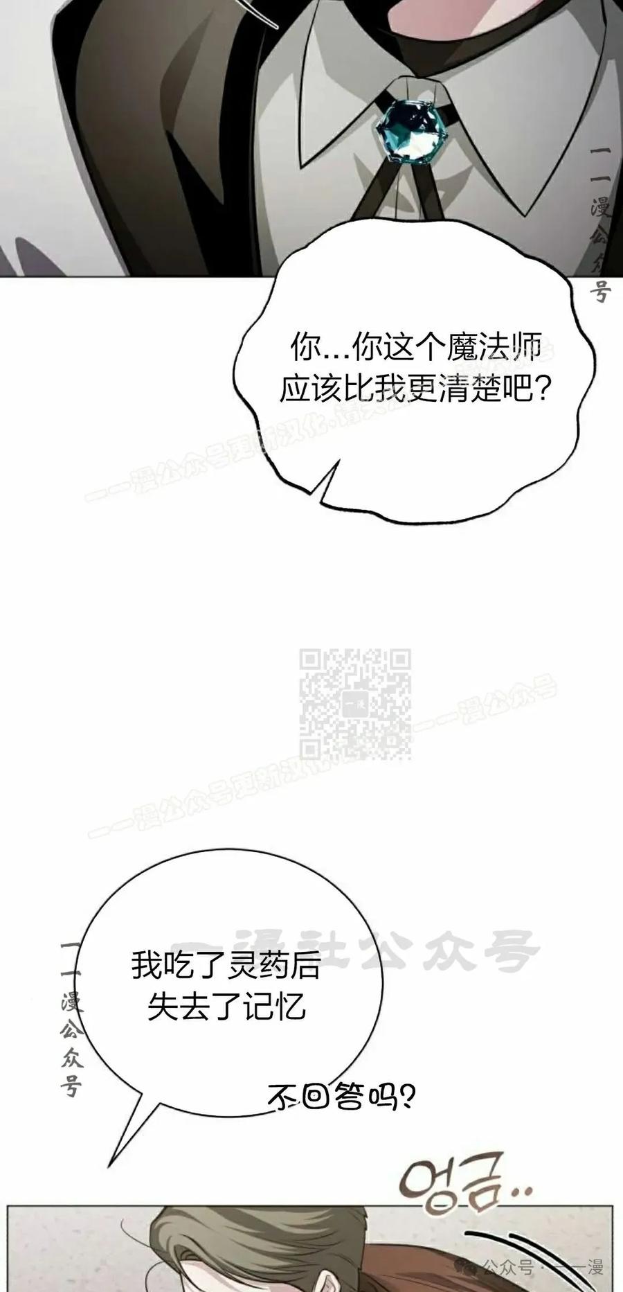 《转世的9级大魔法师》第2集 第67页