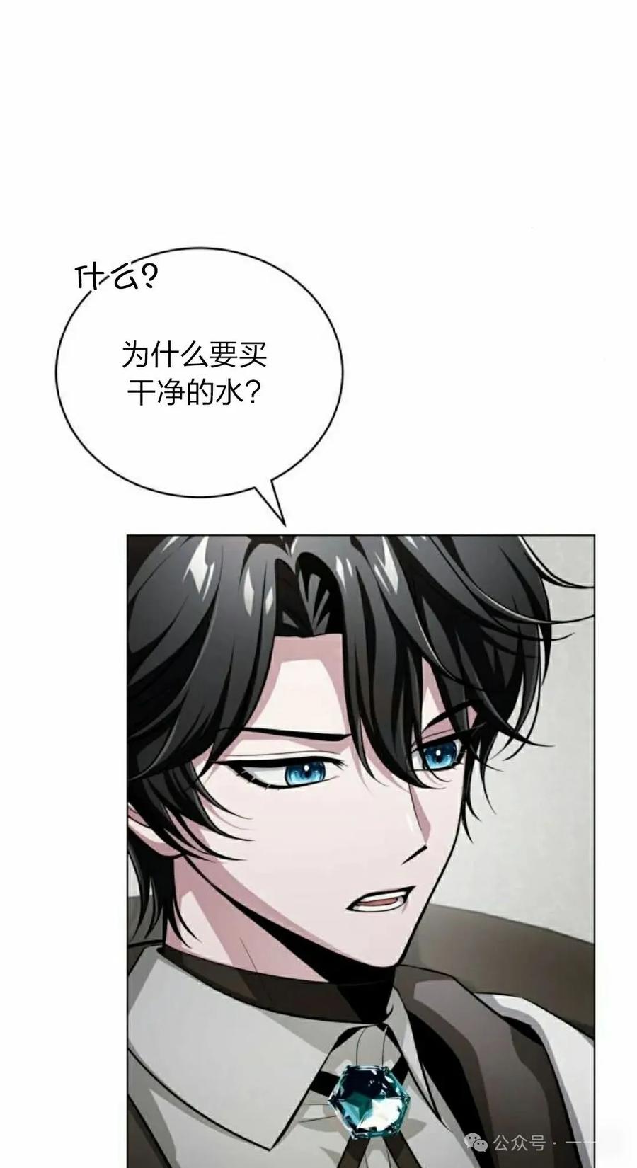 《转世的9级大魔法师》第2集 第98页