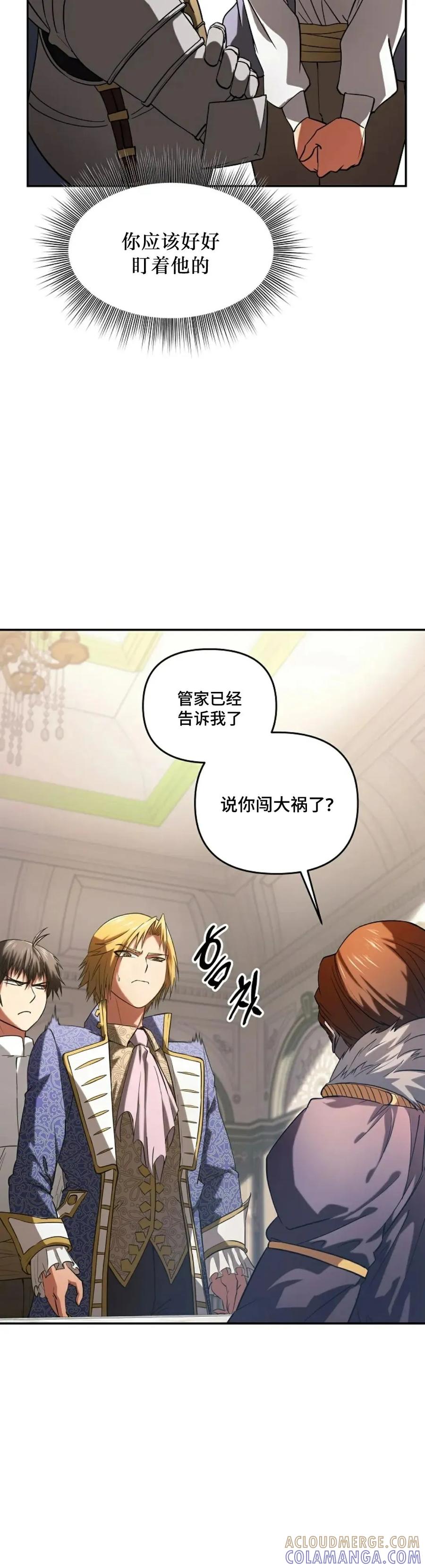 《在疯狂世界里当配角》第2集 第4页