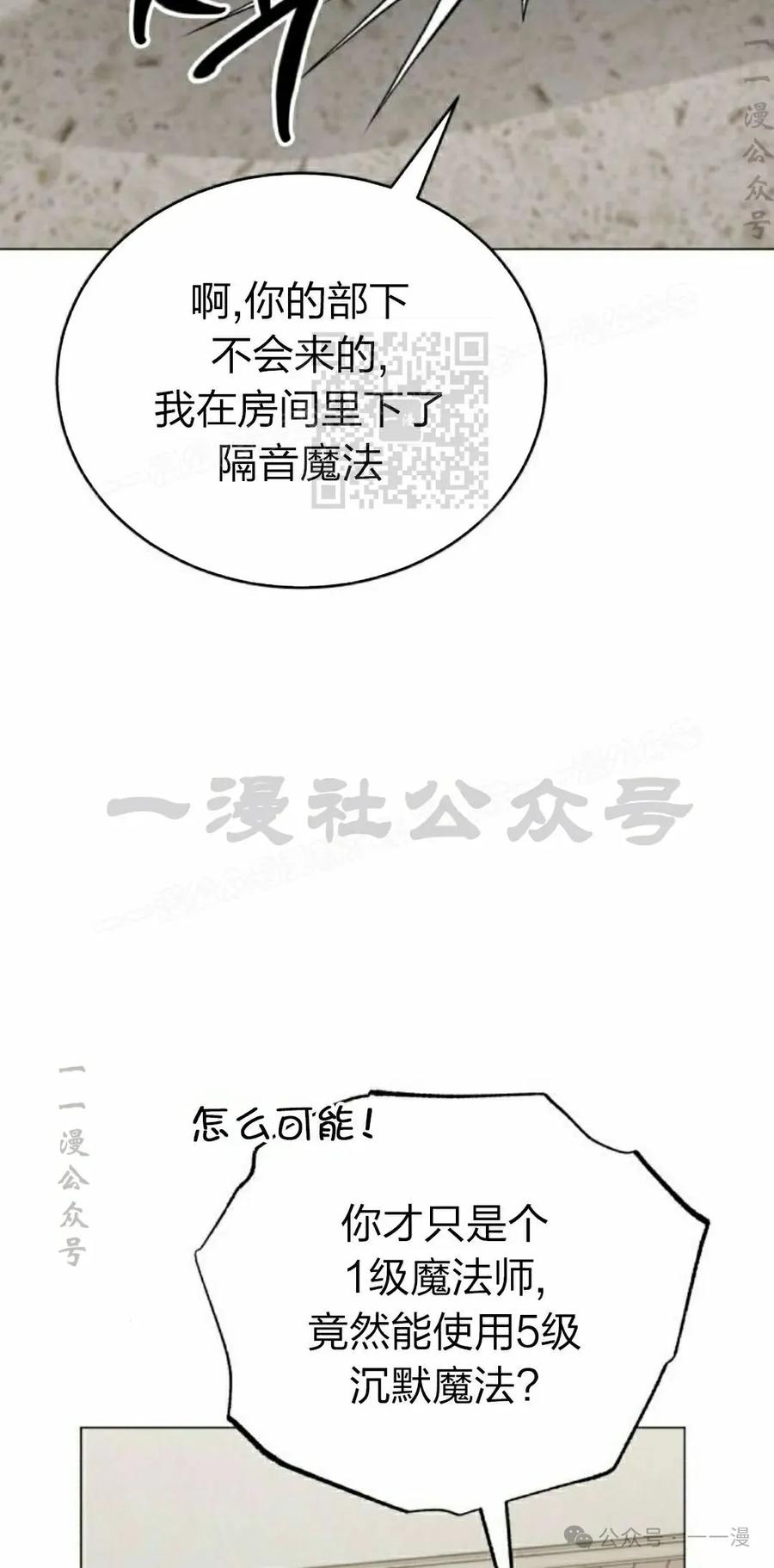 《转世的9级大魔法师》第2集 第46页