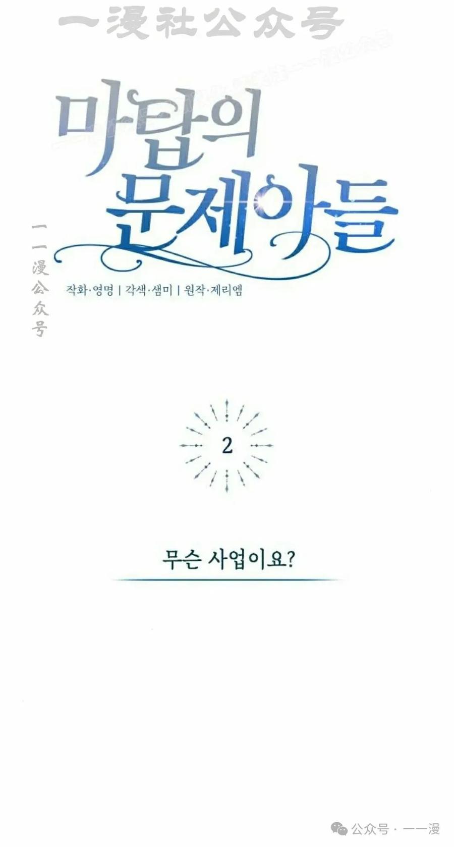 《转世的9级大魔法师》第2集 第84页