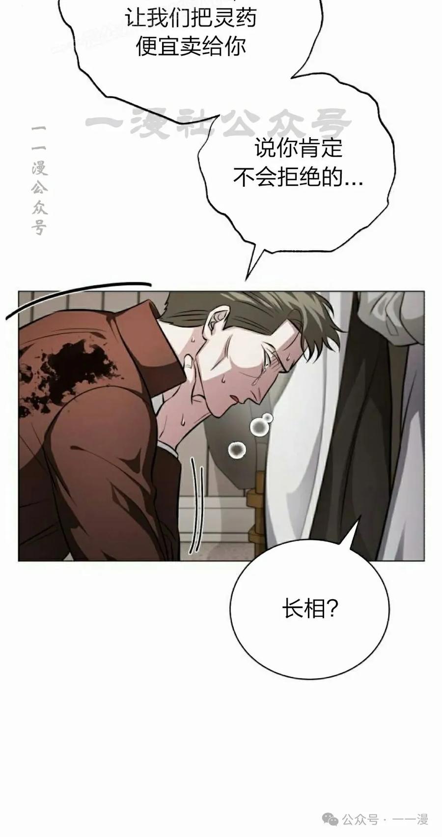 《转世的9级大魔法师》第2集 第60页
