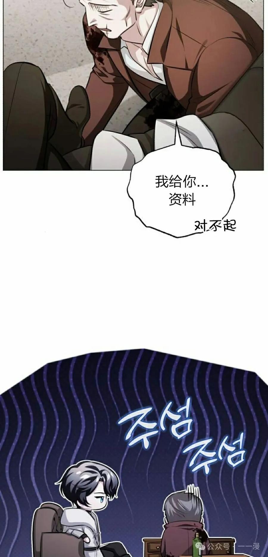《转世的9级大魔法师》第2集 第68页