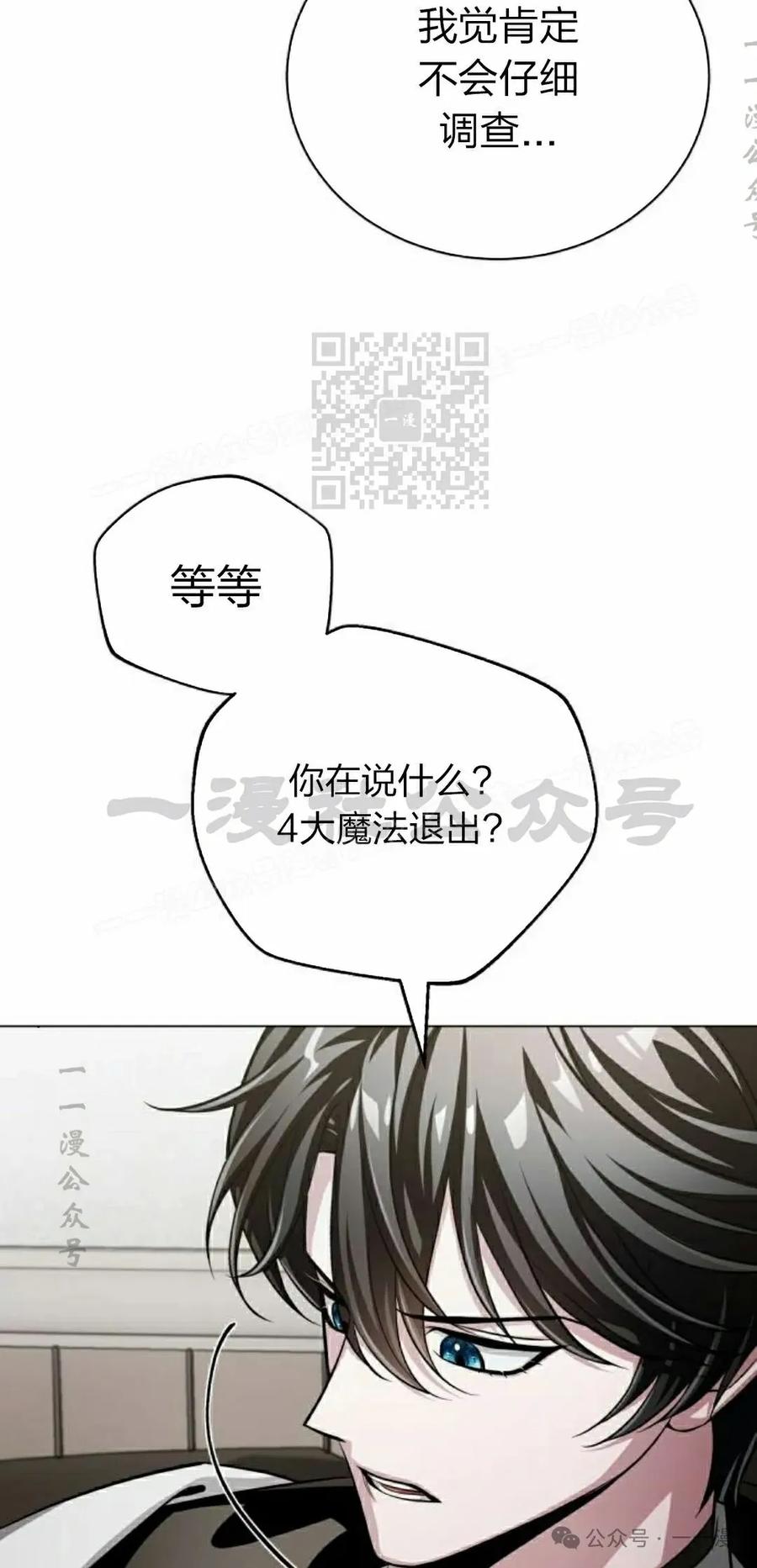《转世的9级大魔法师》第2集 第66页