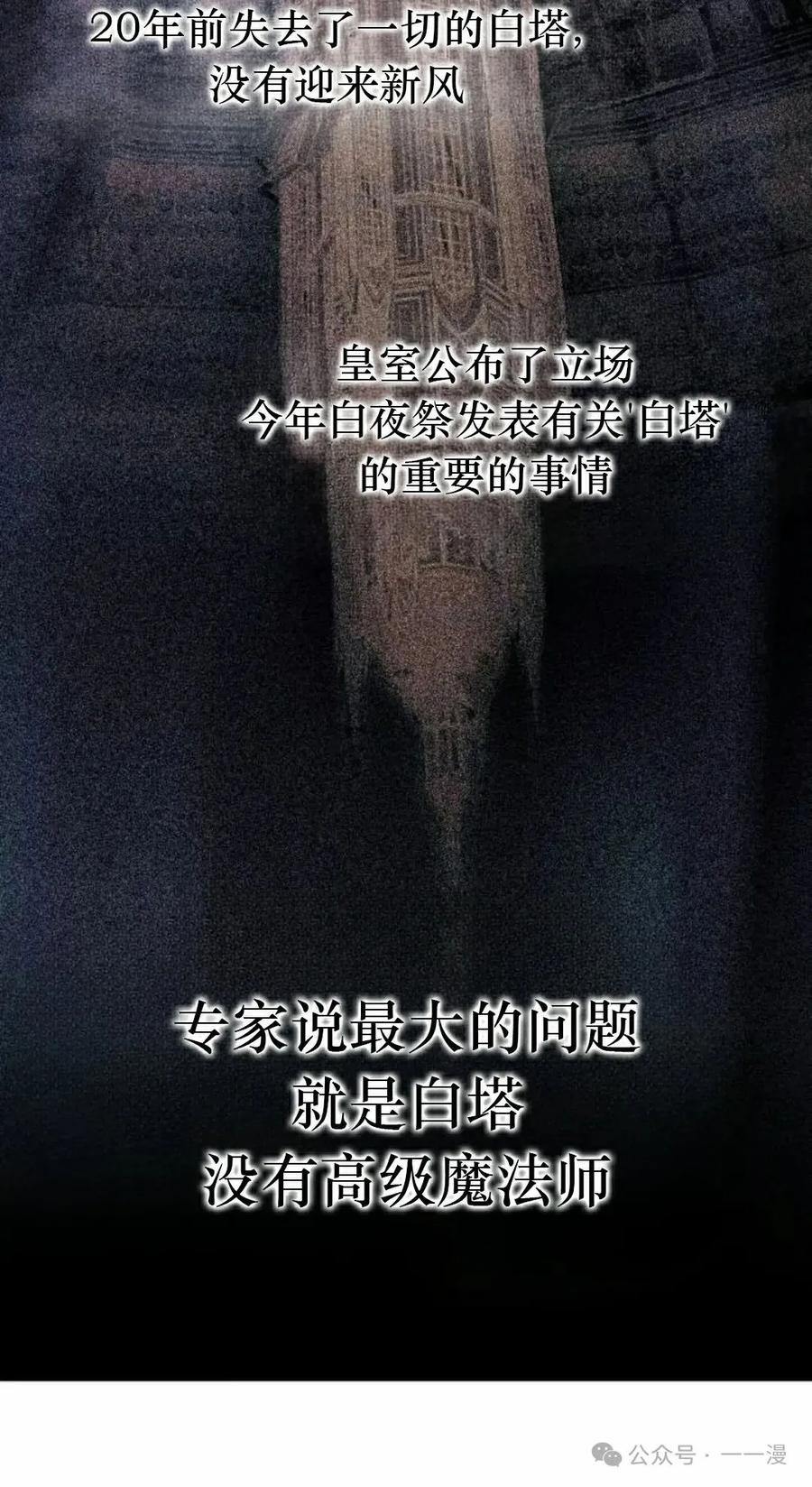 《转世的9级大魔法师》第2集 第72页