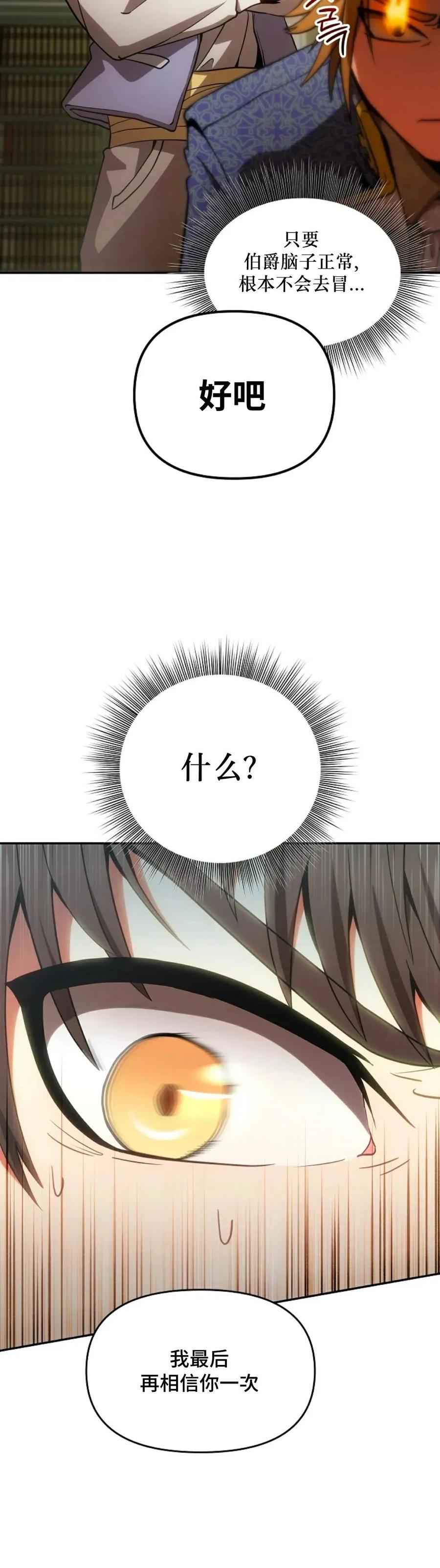 《在疯狂世界里当配角》第2集 第30页