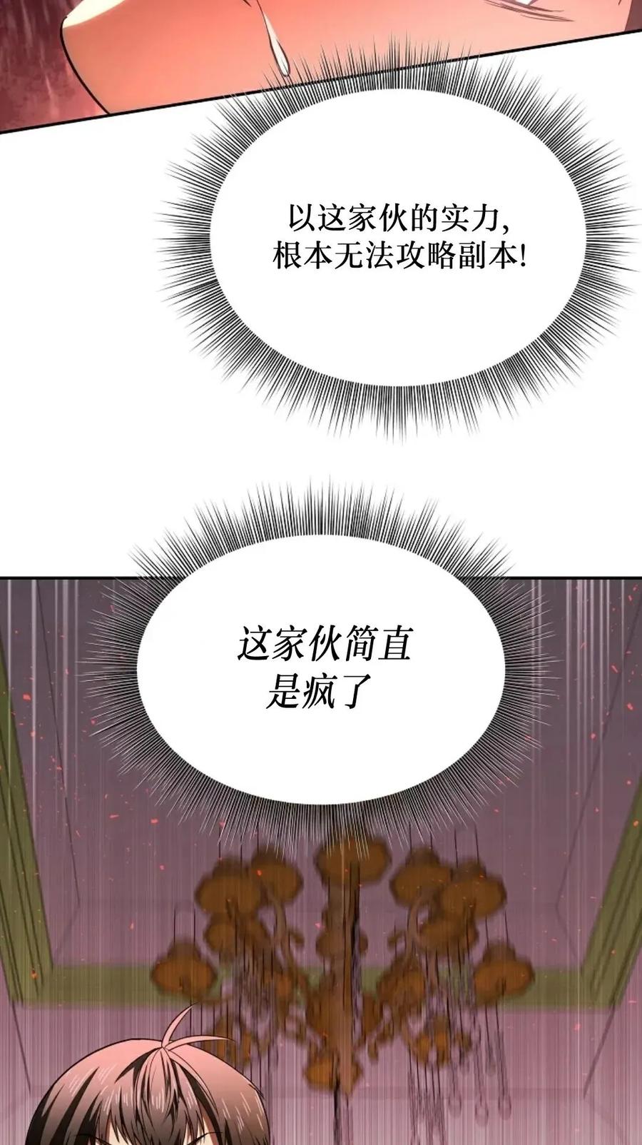 《在疯狂世界里当配角》第2集 第18页