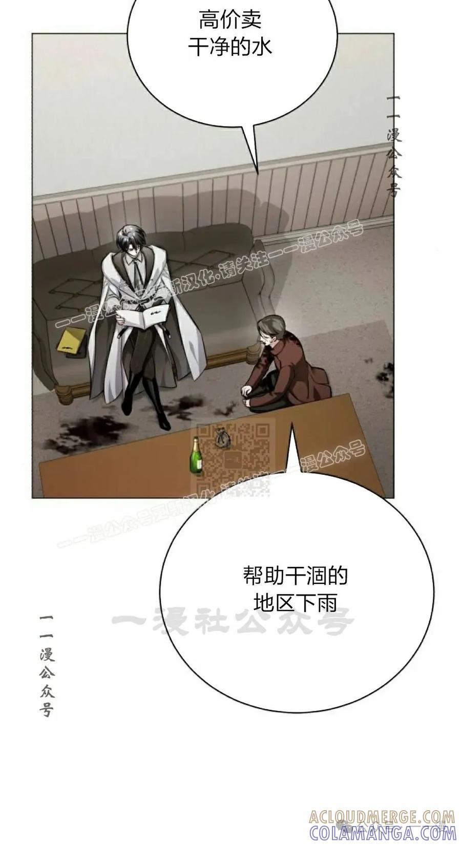 《转世的9级大魔法师》第2集 第97页