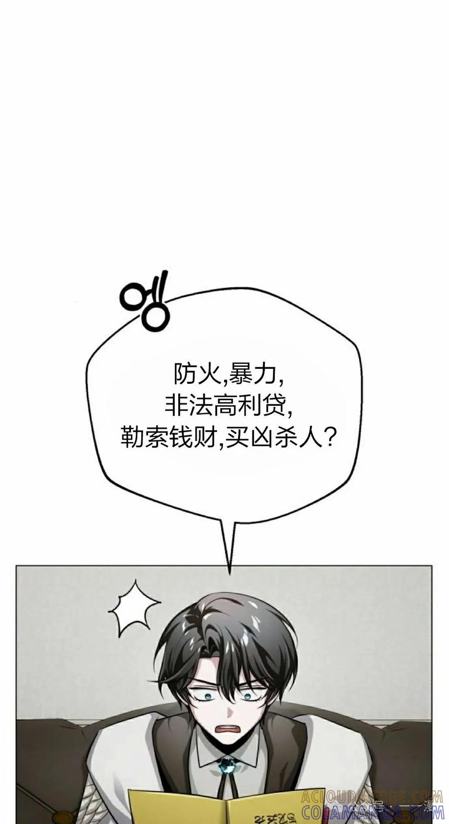 《转世的9级大魔法师》第2集 第105页