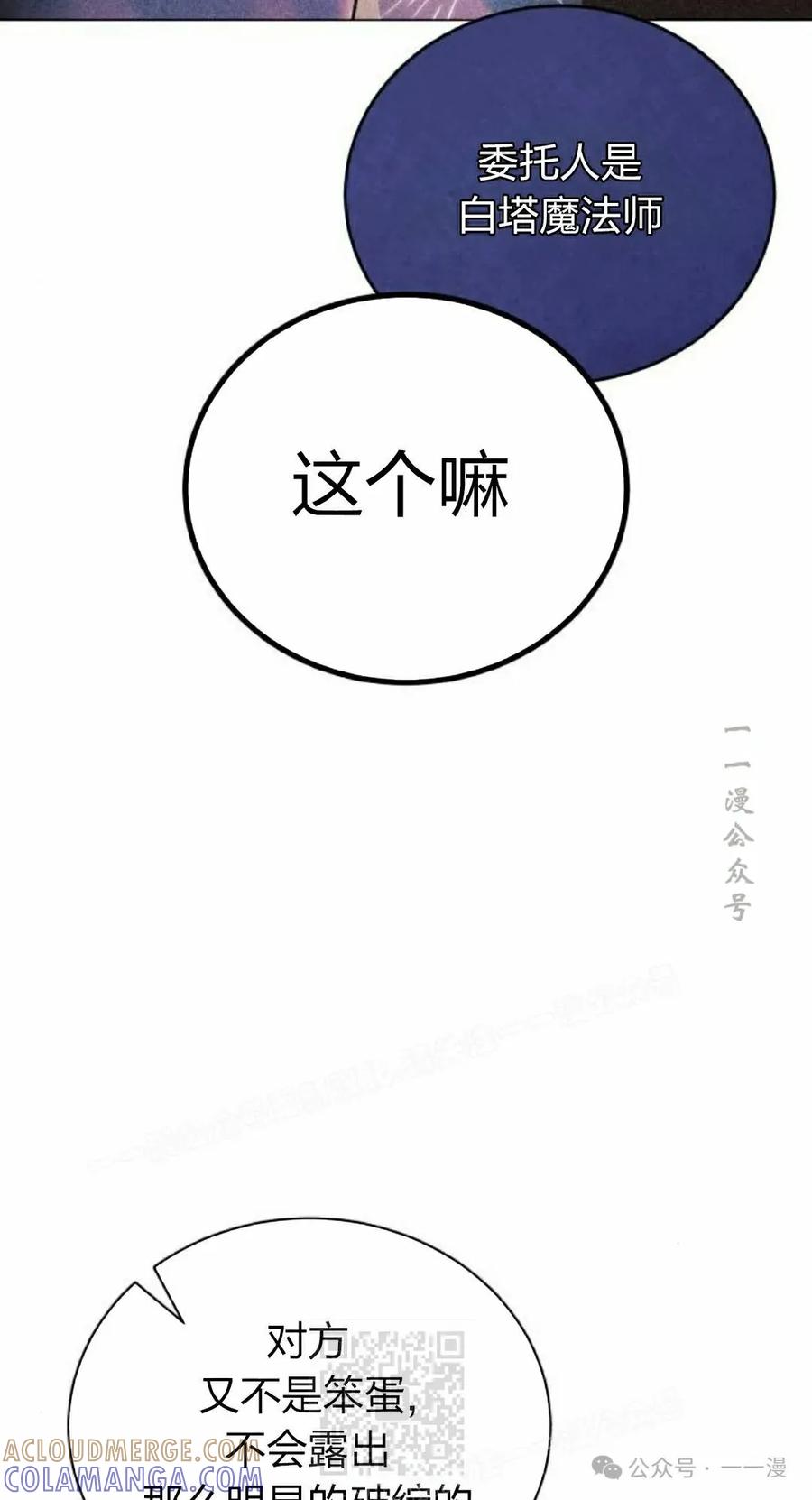 《转世的9级大魔法师》第2集 第9页