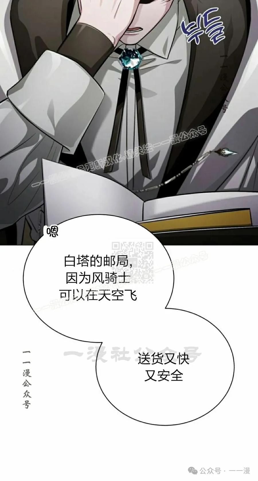《转世的9级大魔法师》第2集 第87页