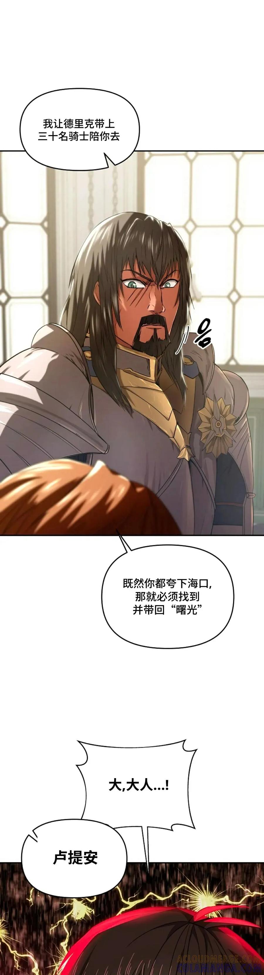 《在疯狂世界里当配角》第2集 第31页