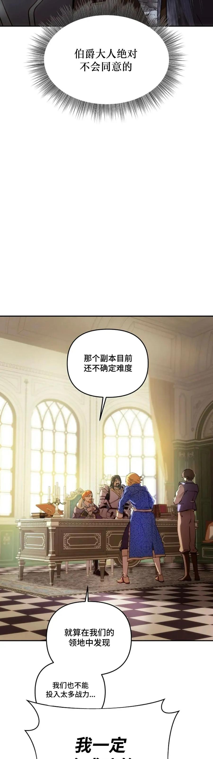 《在疯狂世界里当配角》第2集 第27页