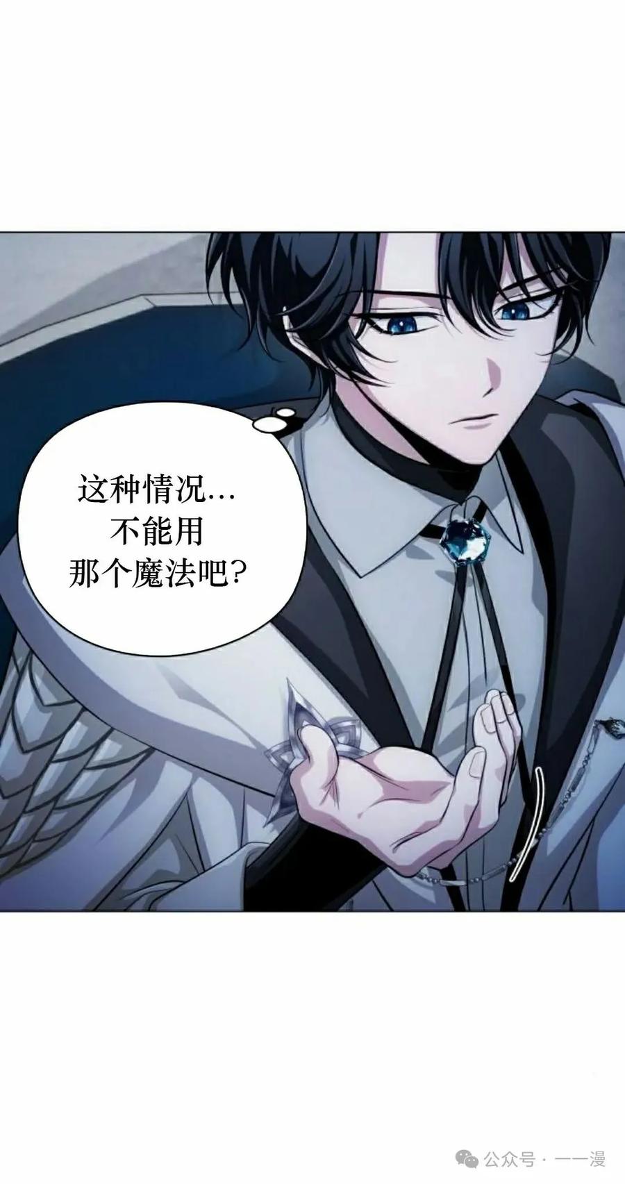 《转世的9级大魔法师》第2集 第115页