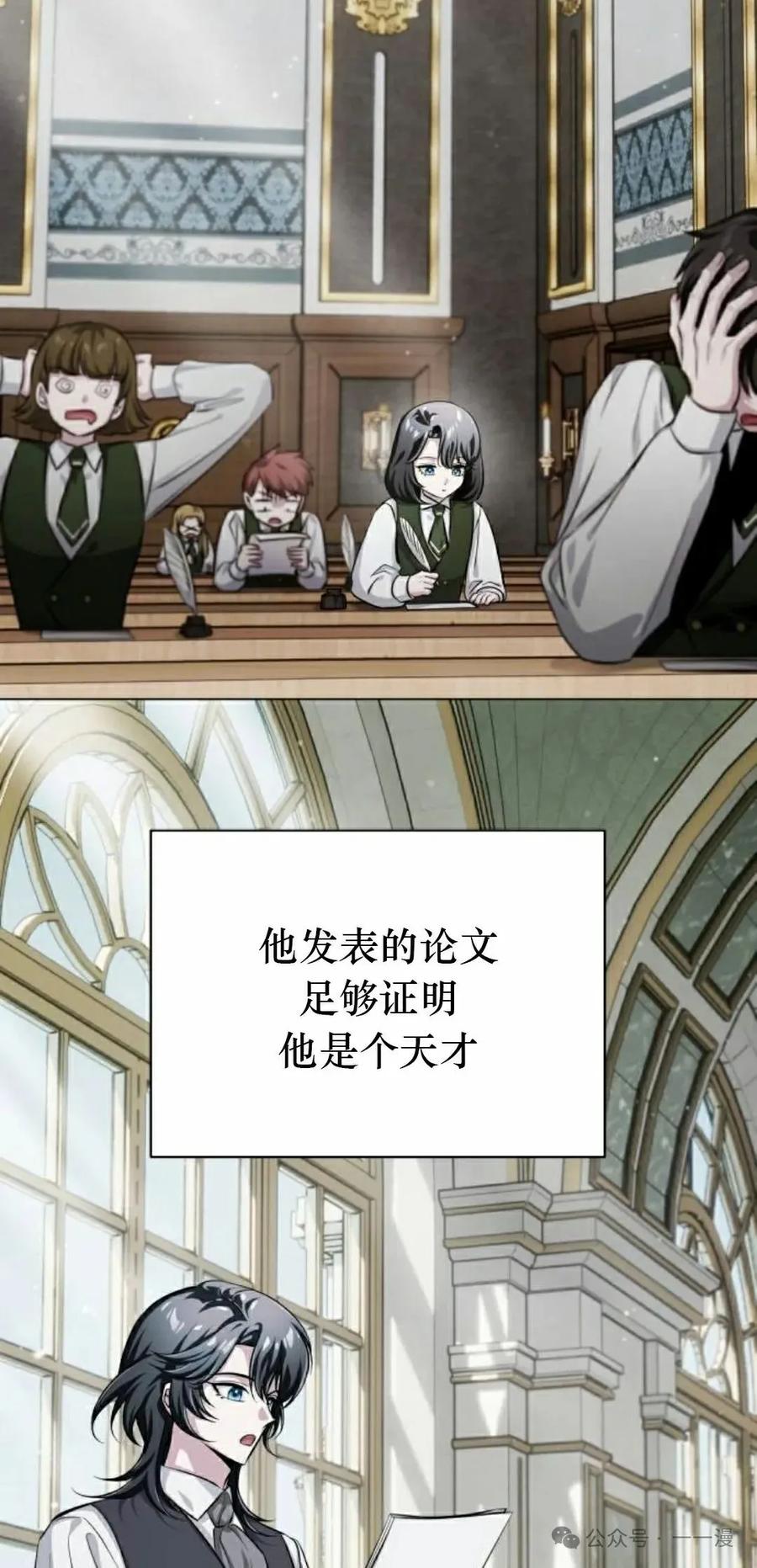 《转世的9级大魔法师》第2集 第128页