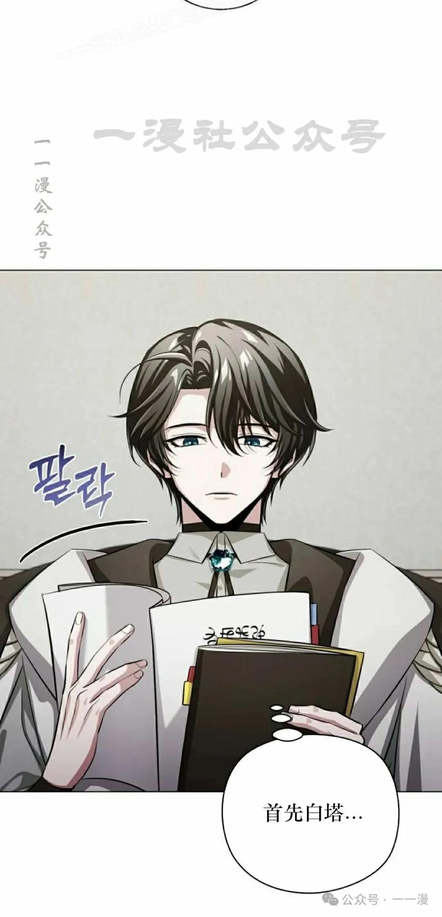 《转世的9级大魔法师》第2集 第70页