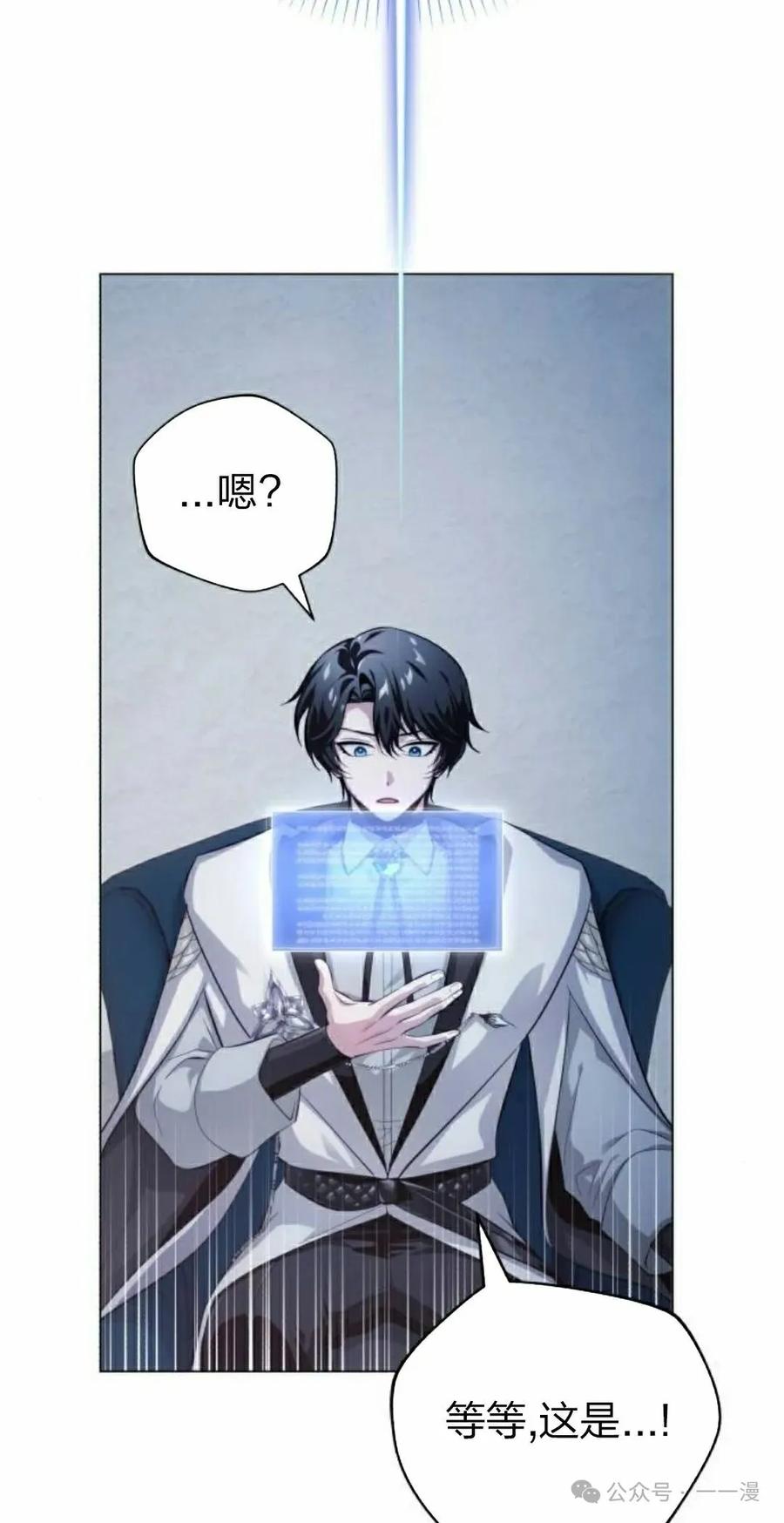 《转世的9级大魔法师》第2集 第138页