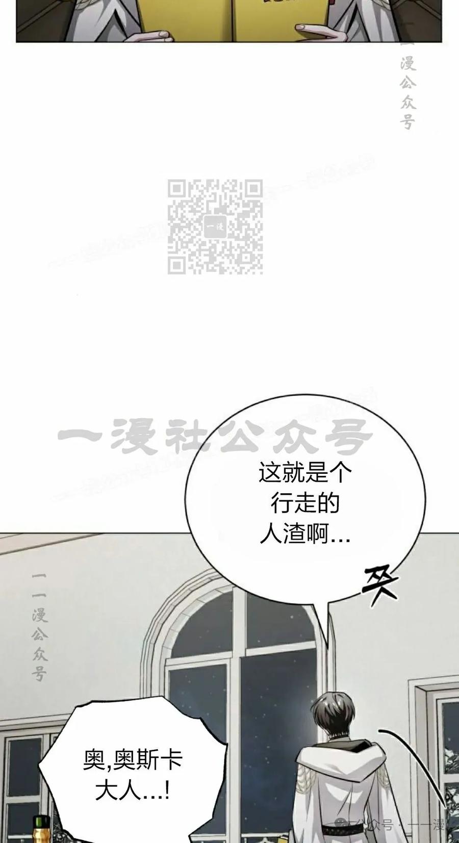 《转世的9级大魔法师》第2集 第106页
