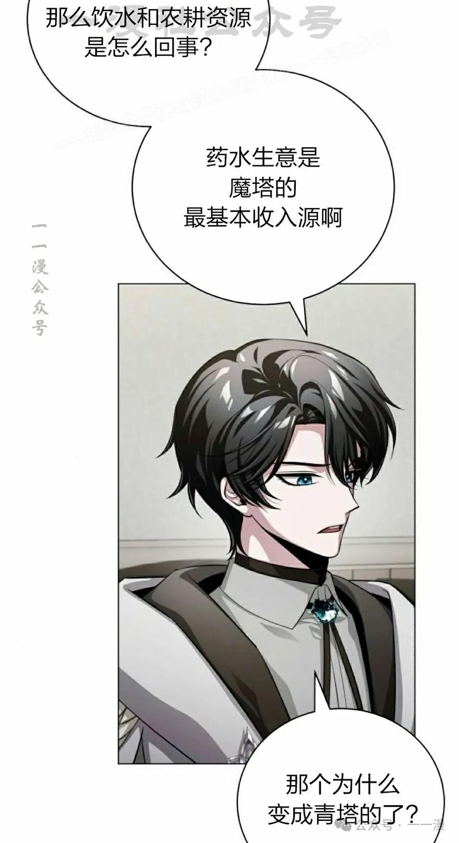 《转世的9级大魔法师》第2集 第94页
