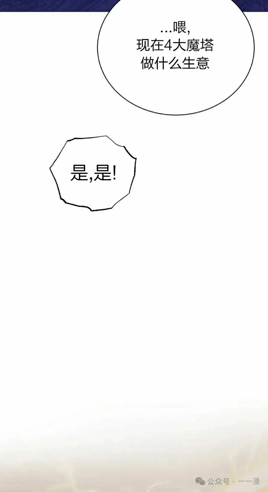 《转世的9级大魔法师》第2集 第75页