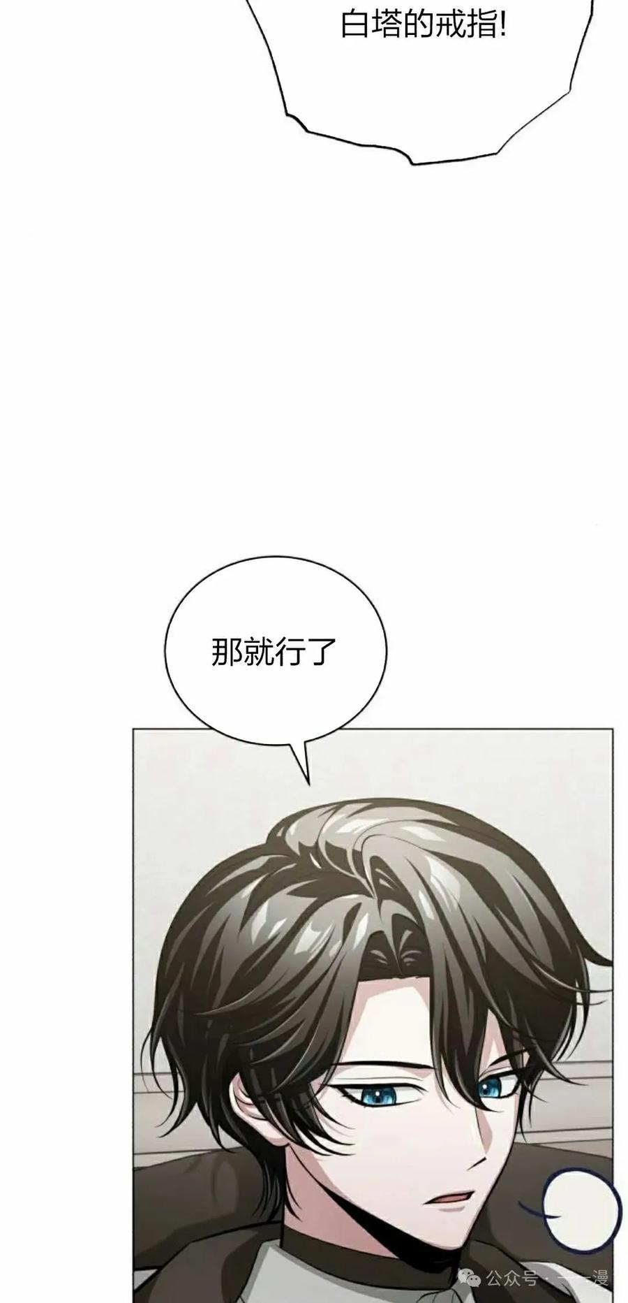 《转世的9级大魔法师》第2集 第62页