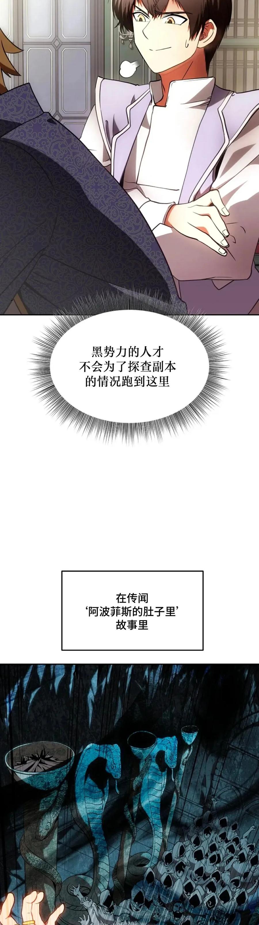 《在疯狂世界里当配角》第2集 第23页