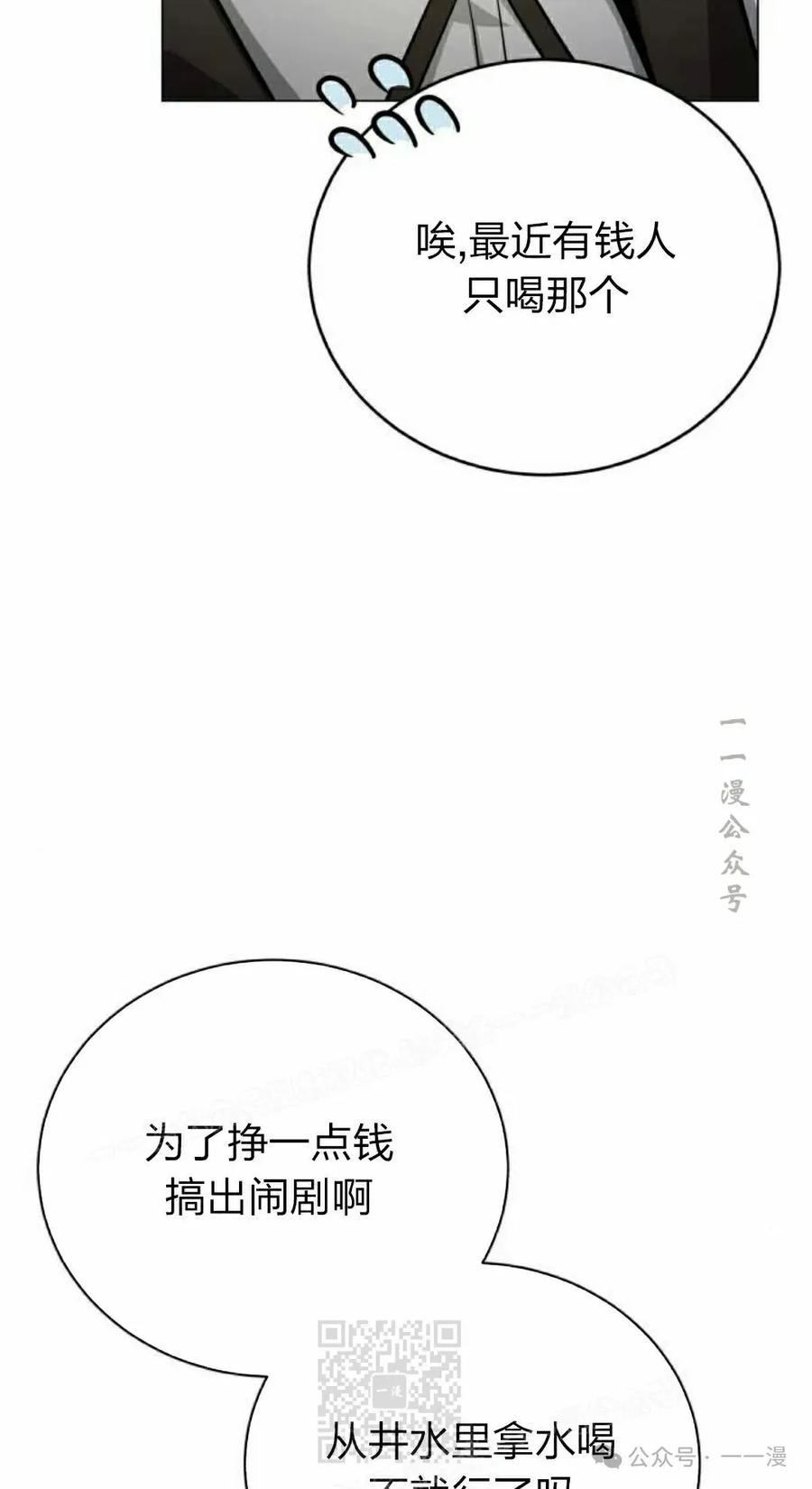《转世的9级大魔法师》第2集 第99页