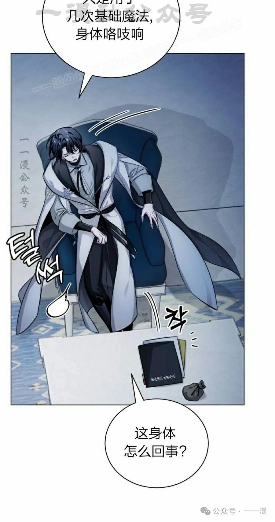 《转世的9级大魔法师》第2集 第114页