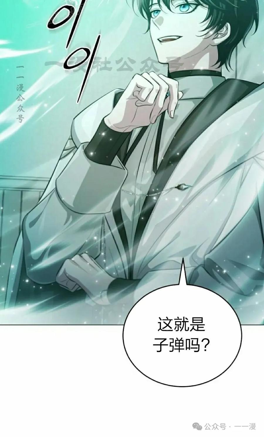 《转世的9级大魔法师》第2集 第40页